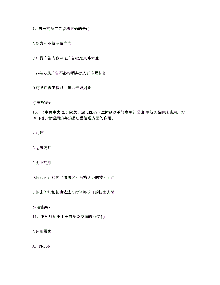 2022年度青海省黄南藏族自治州同仁县执业药师继续教育考试真题练习试卷B卷附答案_第4页