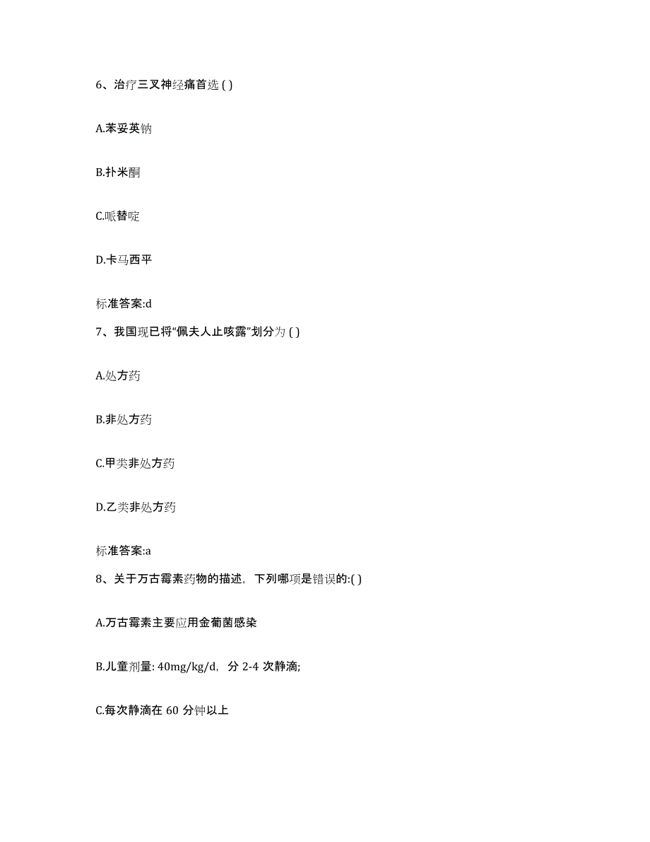 2022年度陕西省渭南市蒲城县执业药师继续教育考试考前冲刺试卷A卷含答案_第3页