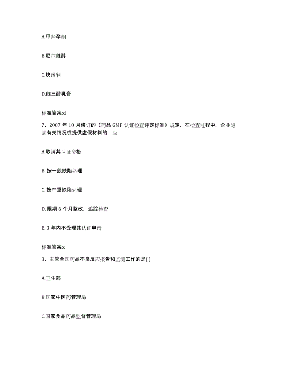 2022年度青海省玉树藏族自治州执业药师继续教育考试题库检测试卷B卷附答案_第3页