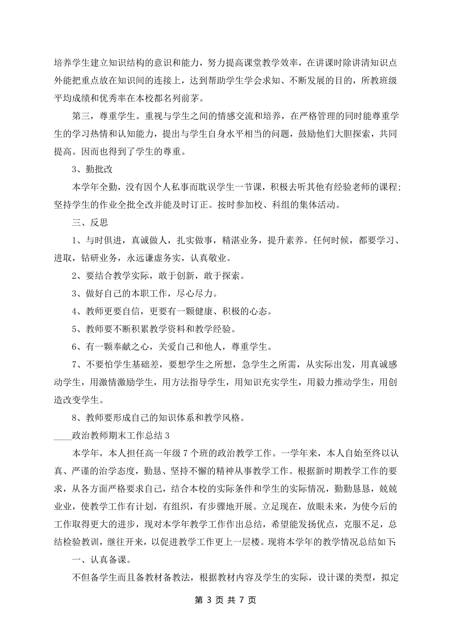 2024年政治教师期末工作总结_第3页