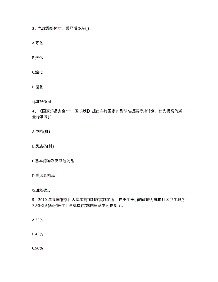 2022年度黑龙江省齐齐哈尔市富裕县执业药师继续教育考试提升训练试卷B卷附答案_第2页