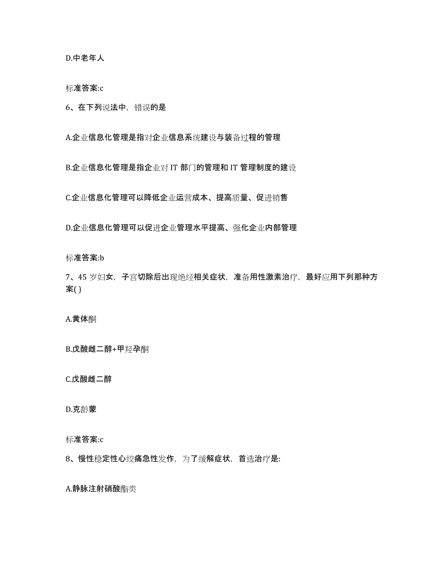 2022年度青海省海北藏族自治州祁连县执业药师继续教育考试测试卷(含答案)_第3页