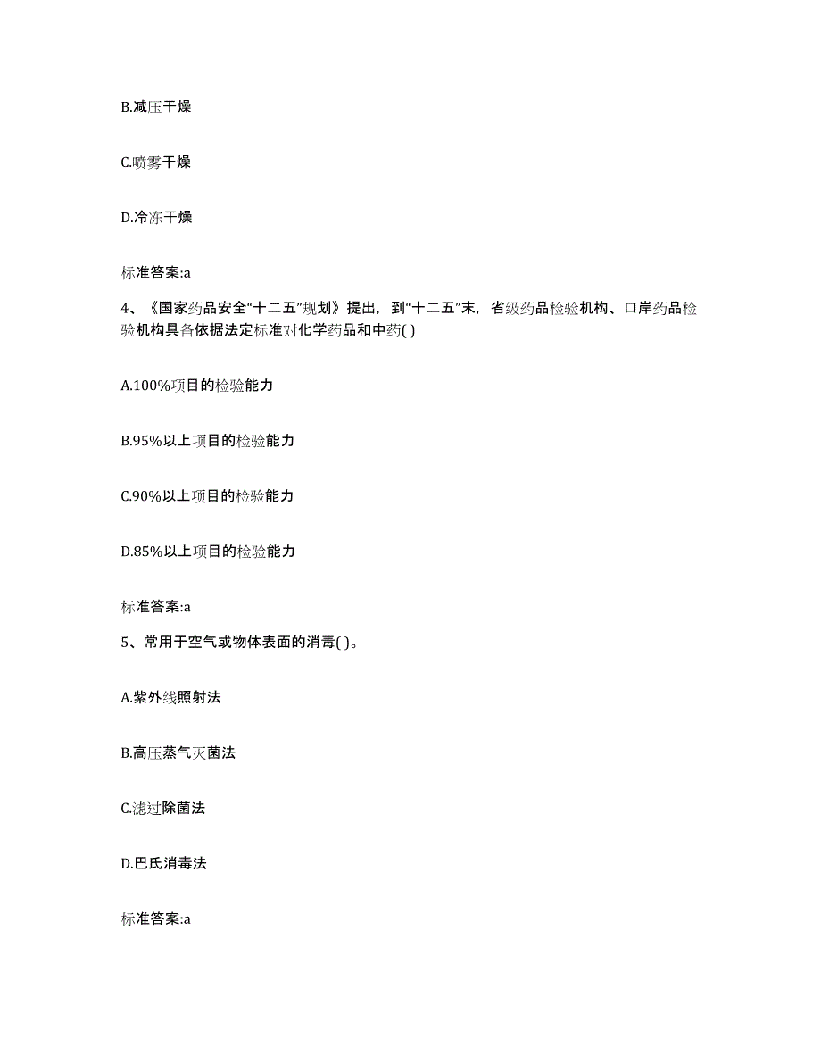 2022年度陕西省安康市镇坪县执业药师继续教育考试考前冲刺试卷A卷含答案_第2页