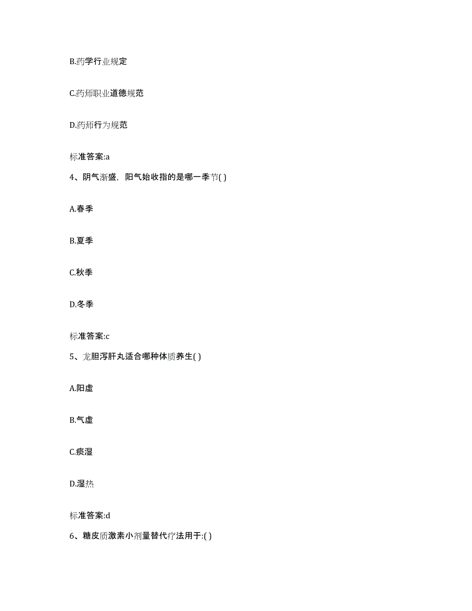 2022年度黑龙江省佳木斯市同江市执业药师继续教育考试试题及答案_第2页