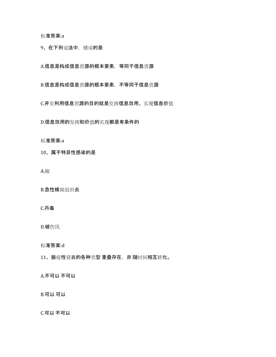 2022年度黑龙江省佳木斯市同江市执业药师继续教育考试试题及答案_第4页