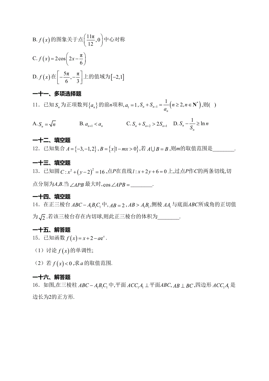 海南省海口市2024届高三下学期4月调研考试数学试卷(含答案)_第3页