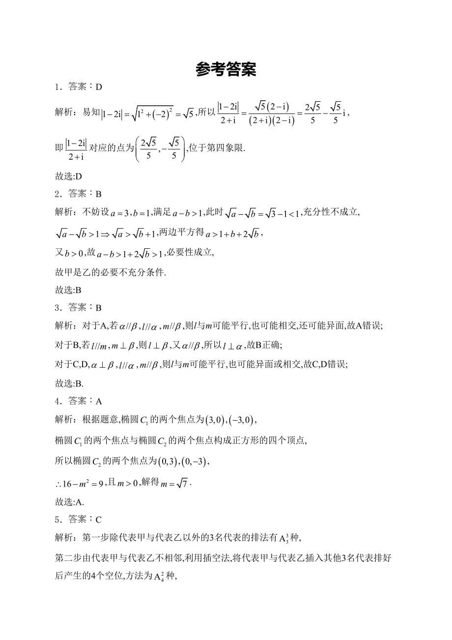 海南省海口市2024届高三下学期4月调研考试数学试卷(含答案)_第5页