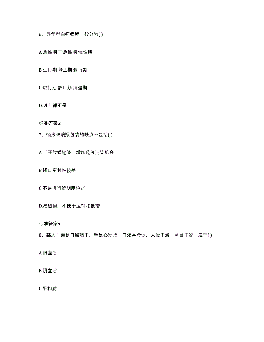 2022年度黑龙江省绥化市绥棱县执业药师继续教育考试综合练习试卷B卷附答案_第3页