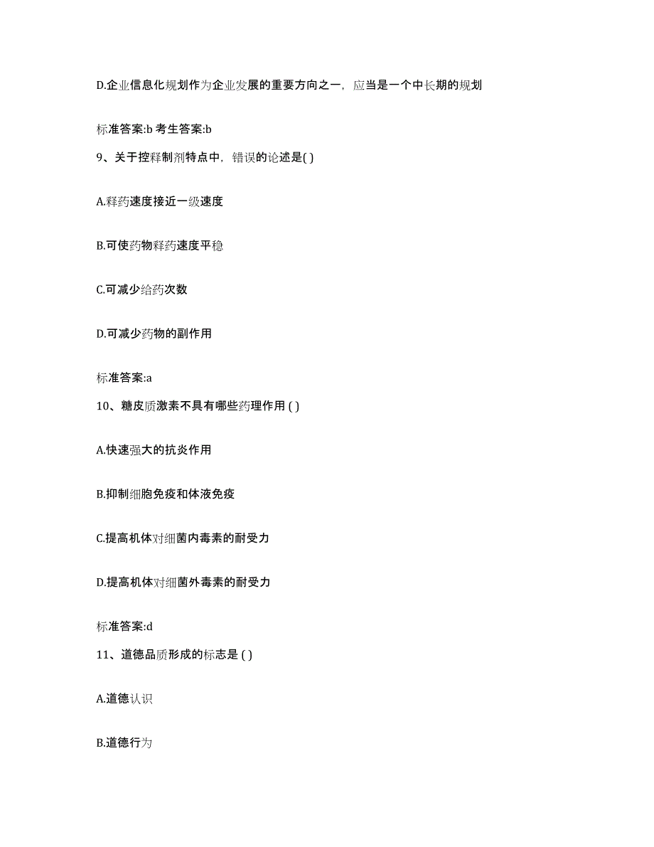 2022年度黑龙江省大庆市执业药师继续教育考试练习题及答案_第4页