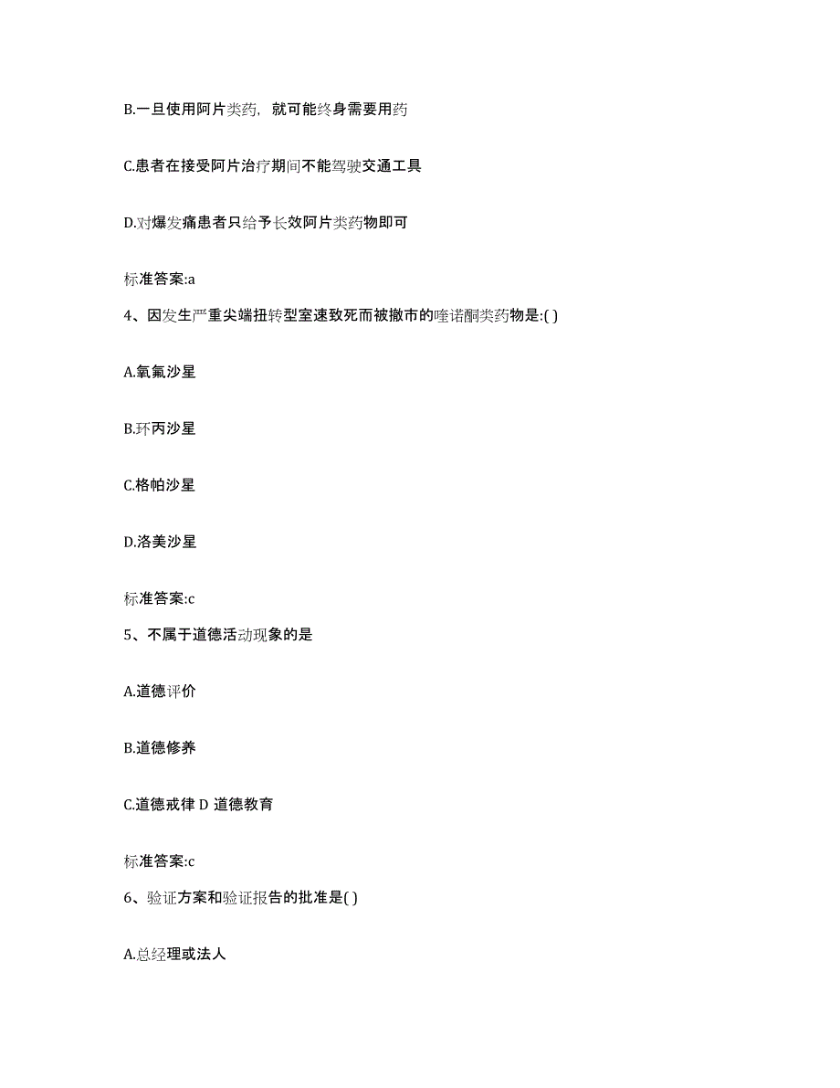 2022年度陕西省宝鸡市千阳县执业药师继续教育考试通关题库(附带答案)_第2页