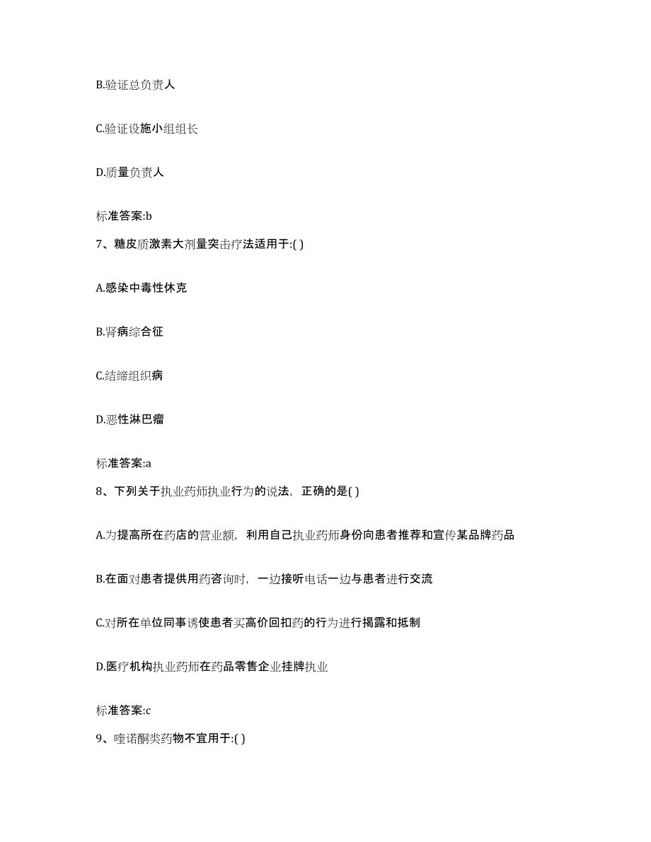 2022年度陕西省宝鸡市千阳县执业药师继续教育考试通关题库(附带答案)_第3页