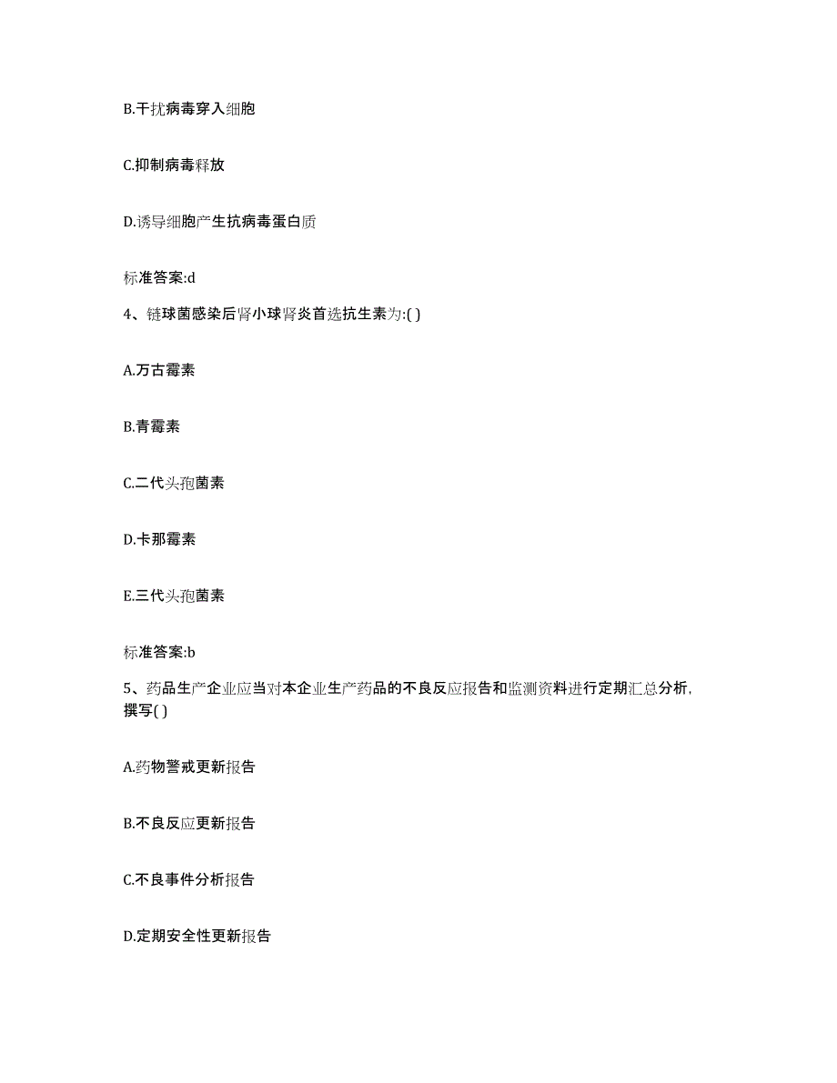 2022年度黑龙江省伊春市嘉荫县执业药师继续教育考试能力提升试卷B卷附答案_第2页