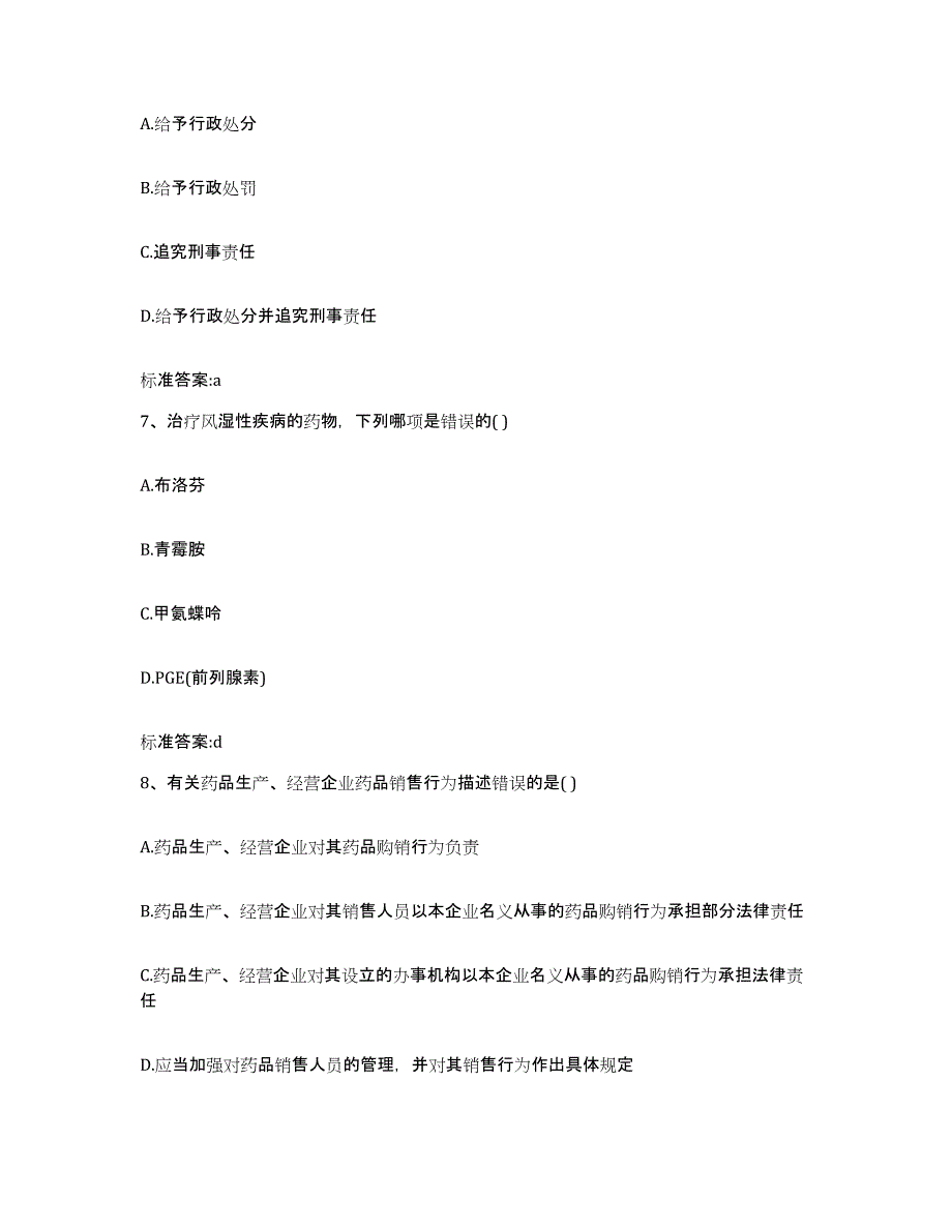 2022年度黑龙江省鹤岗市兴安区执业药师继续教育考试通关题库(附带答案)_第3页