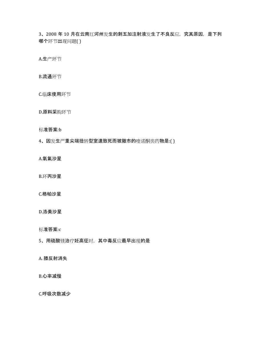 2022年度黑龙江省鹤岗市执业药师继续教育考试押题练习试卷A卷附答案_第2页