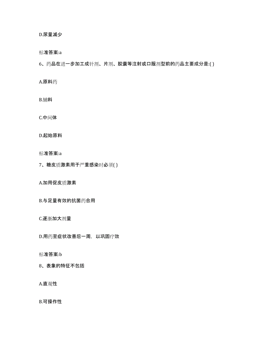 2022年度黑龙江省鹤岗市执业药师继续教育考试押题练习试卷A卷附答案_第3页