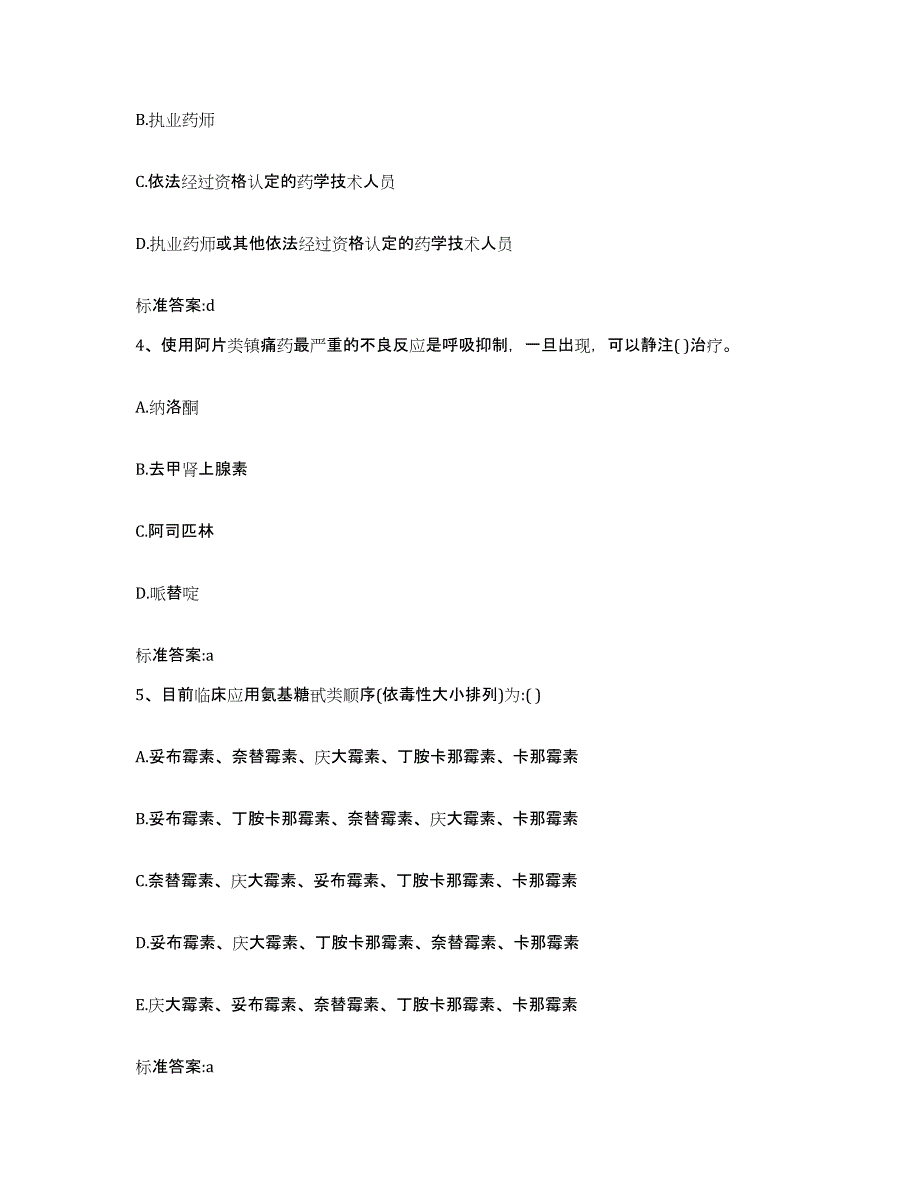 2022年度青海省执业药师继续教育考试题库检测试卷B卷附答案_第2页