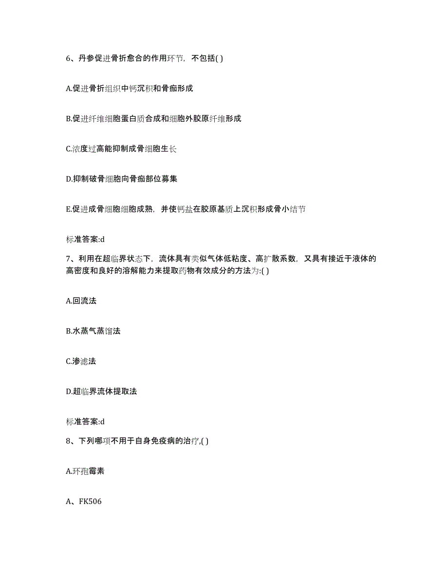 2022年度青海省执业药师继续教育考试题库检测试卷B卷附答案_第3页