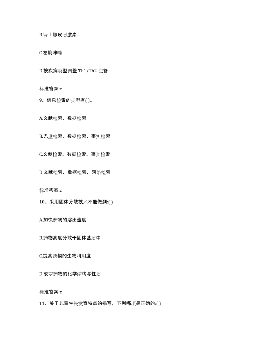 2022年度青海省执业药师继续教育考试题库检测试卷B卷附答案_第4页