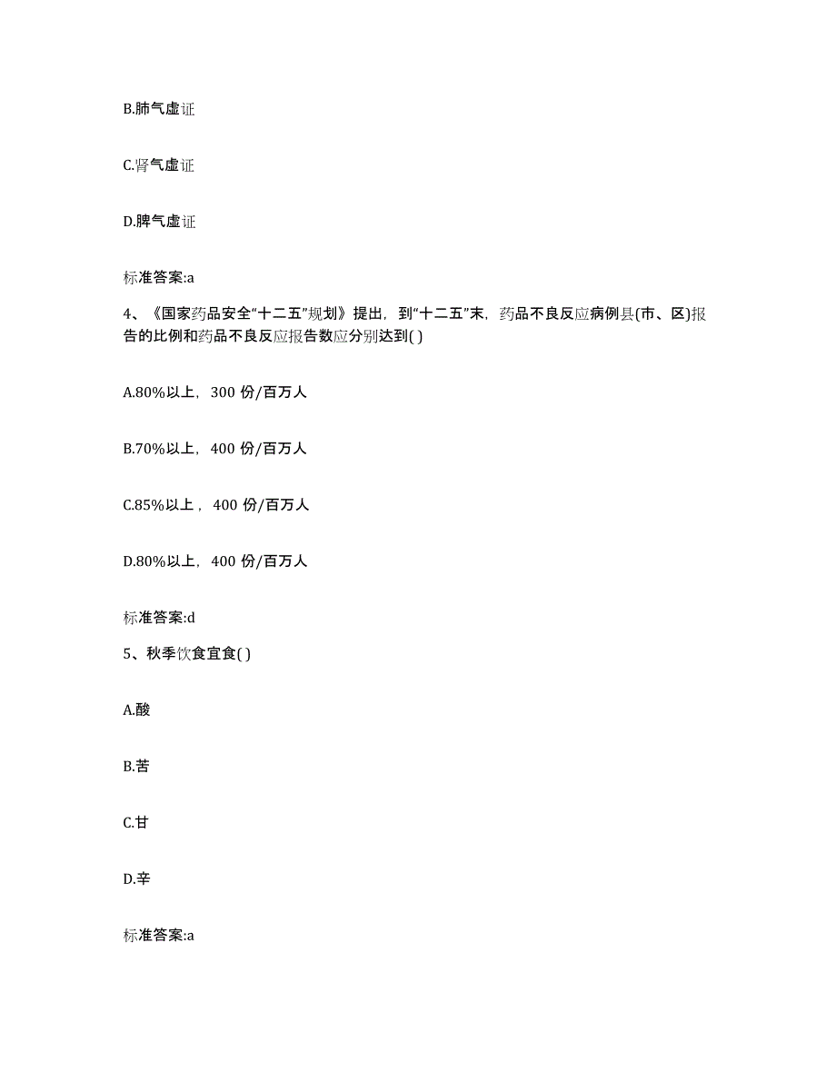 2022年度青海省黄南藏族自治州河南蒙古族自治县执业药师继续教育考试综合检测试卷B卷含答案_第2页