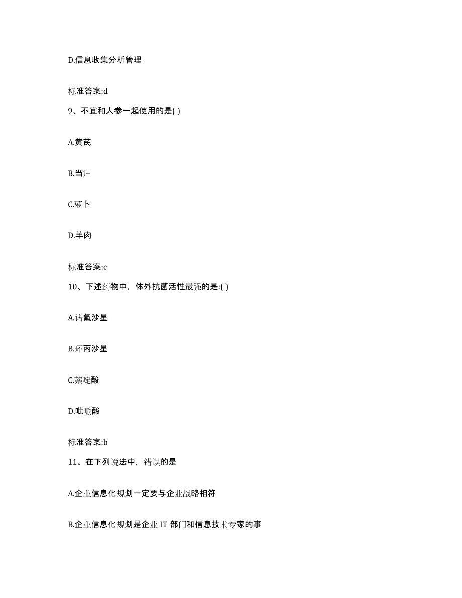 2022年度青海省黄南藏族自治州河南蒙古族自治县执业药师继续教育考试综合检测试卷B卷含答案_第4页