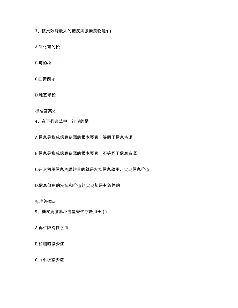 2022年度黑龙江省齐齐哈尔市克东县执业药师继续教育考试试题及答案_第2页