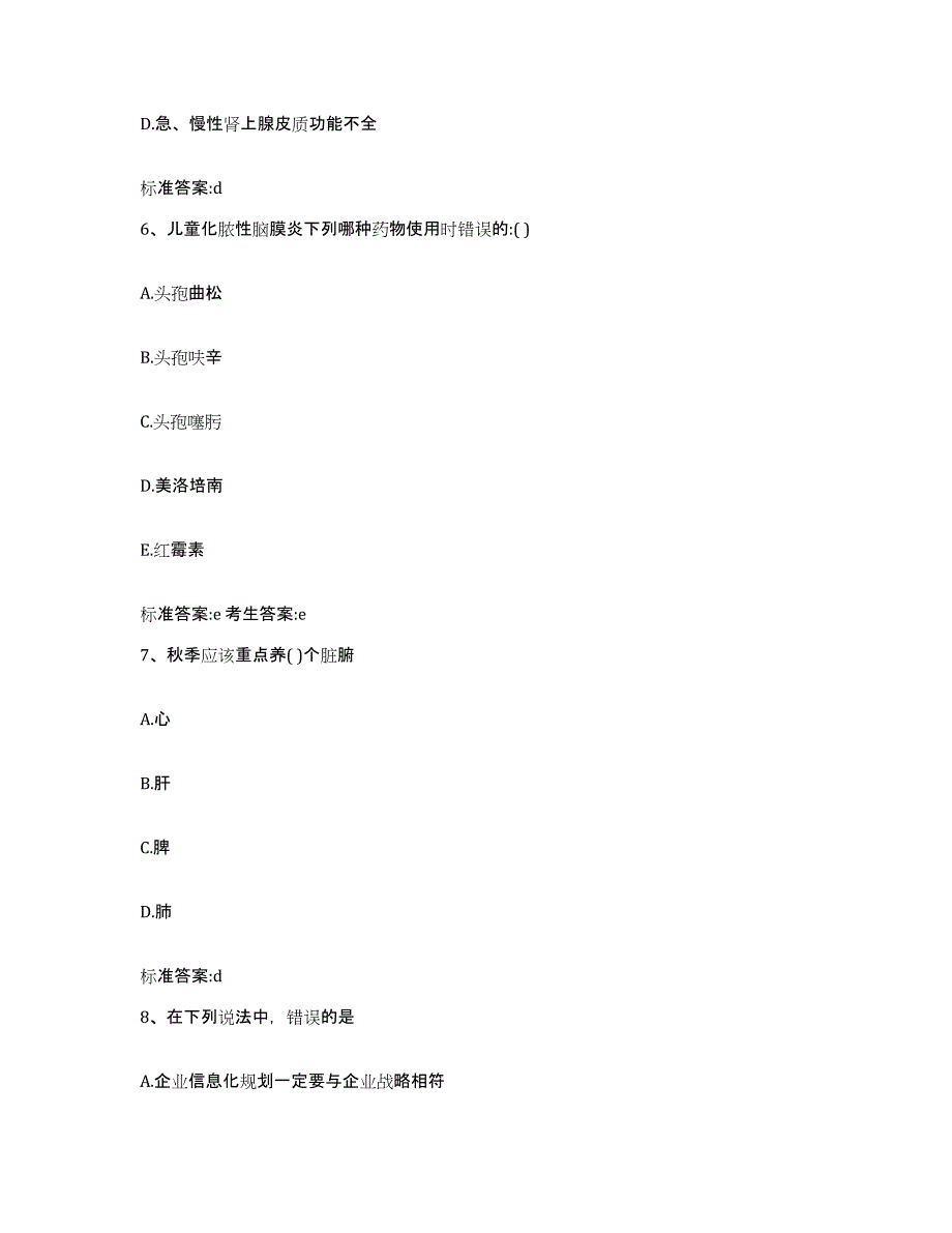 2022年度黑龙江省齐齐哈尔市克东县执业药师继续教育考试试题及答案_第3页