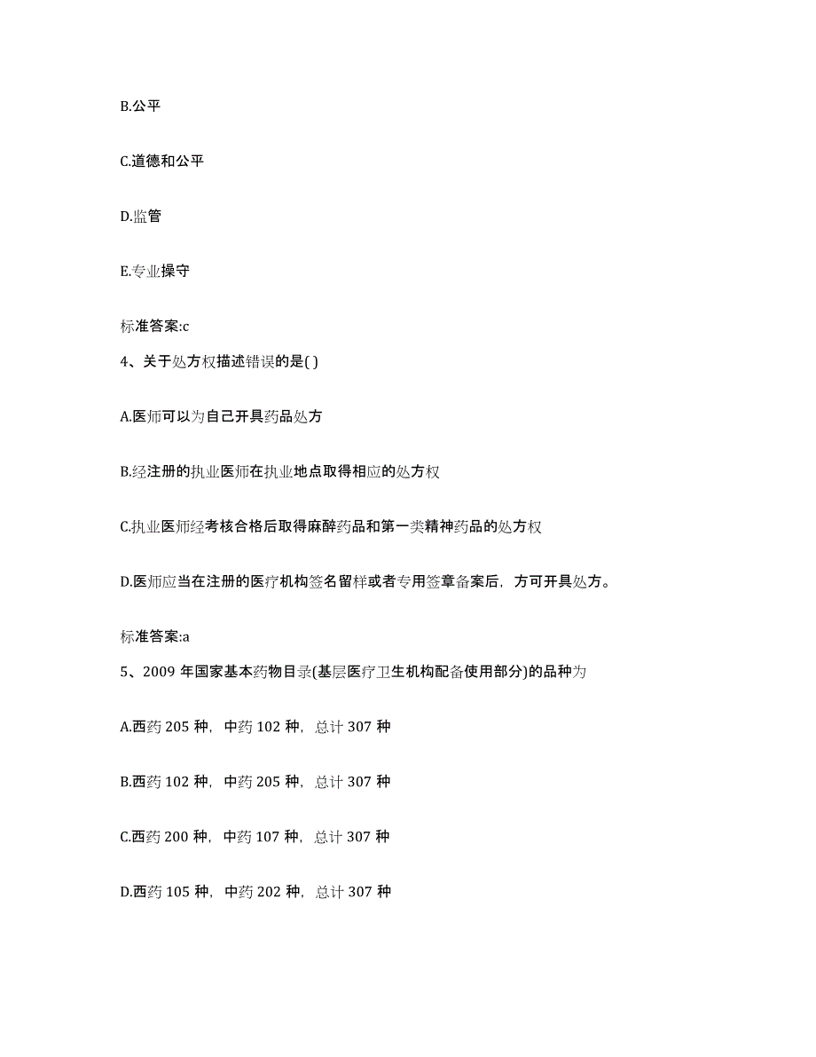 2022年度陕西省铜川市印台区执业药师继续教育考试真题练习试卷A卷附答案_第2页