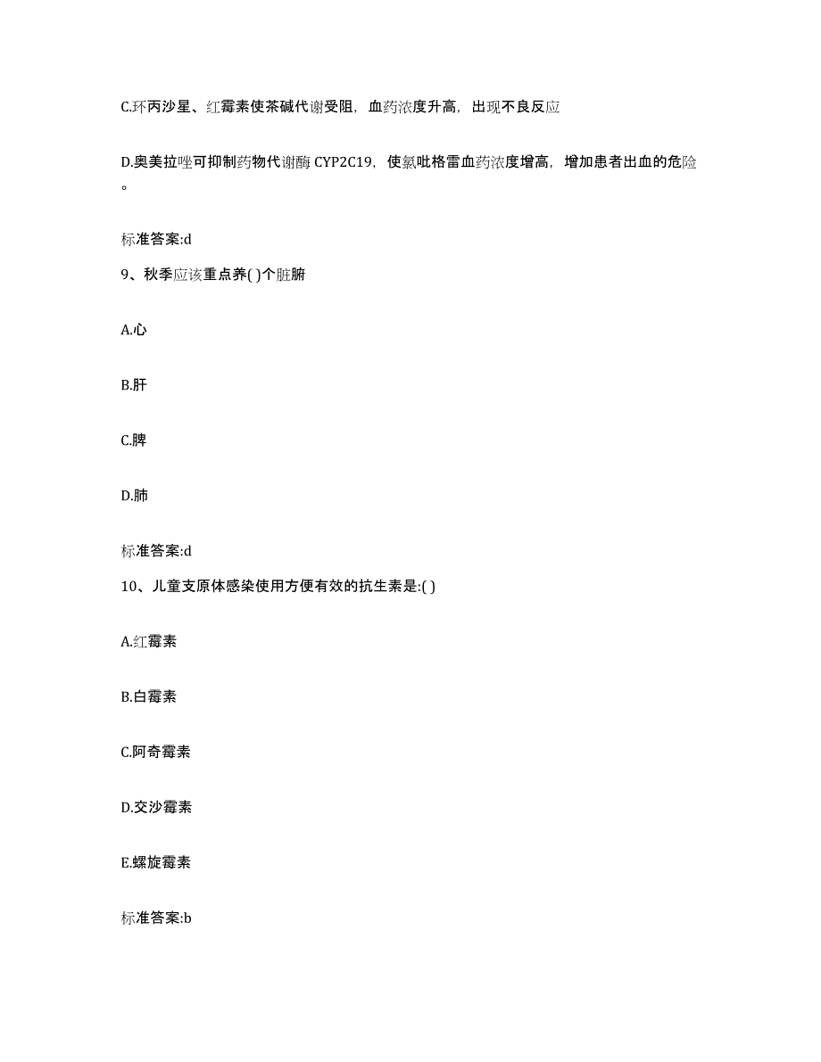 2022年度陕西省铜川市印台区执业药师继续教育考试真题练习试卷A卷附答案_第4页