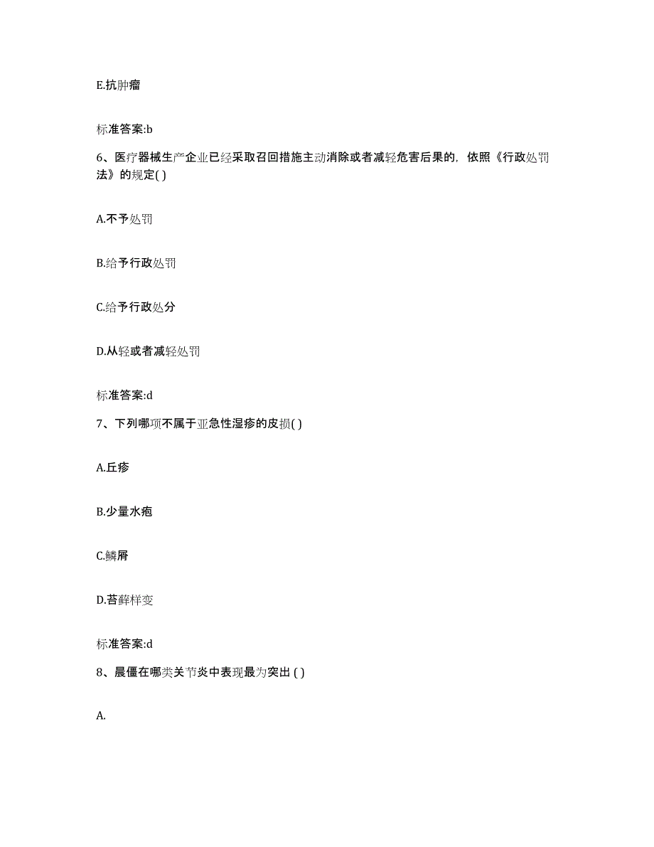 2022年度黑龙江省伊春市带岭区执业药师继续教育考试押题练习试卷B卷附答案_第3页