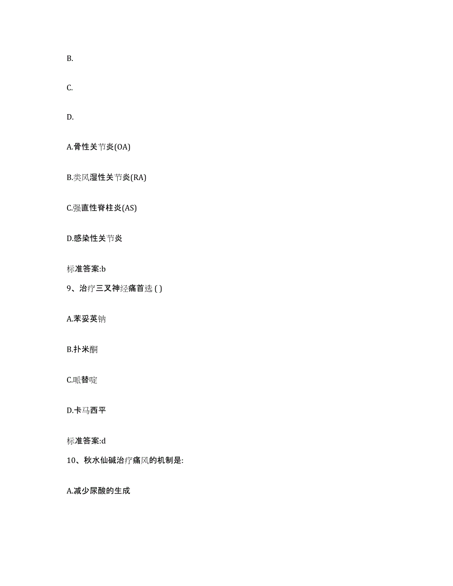 2022年度黑龙江省伊春市带岭区执业药师继续教育考试押题练习试卷B卷附答案_第4页