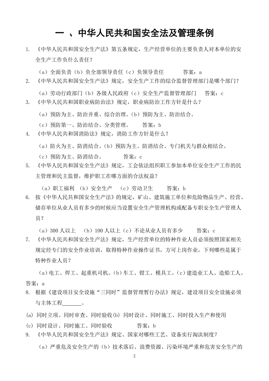 2024年安全生产月安全知识竞赛题库_第3页