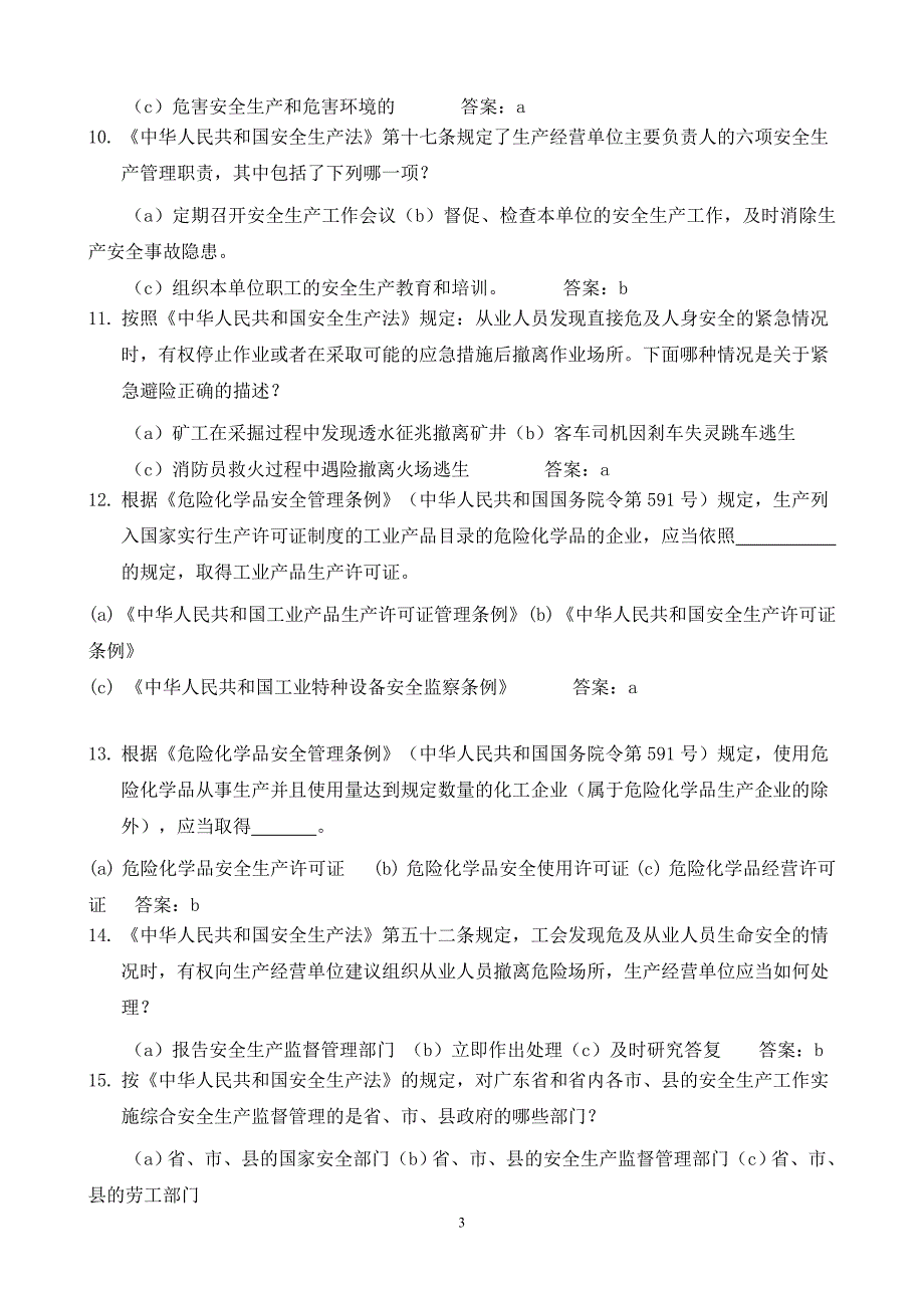 2024年安全生产月安全知识竞赛题库_第4页