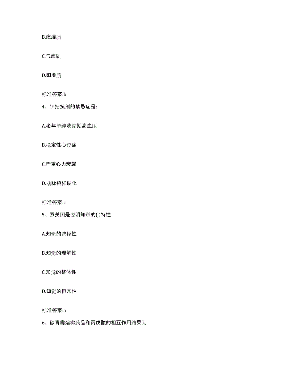 2022年度黑龙江省牡丹江市西安区执业药师继续教育考试考前自测题及答案_第2页