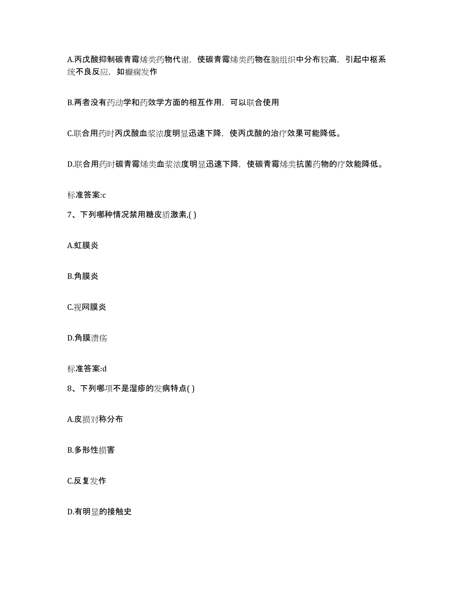 2022年度黑龙江省牡丹江市西安区执业药师继续教育考试考前自测题及答案_第3页