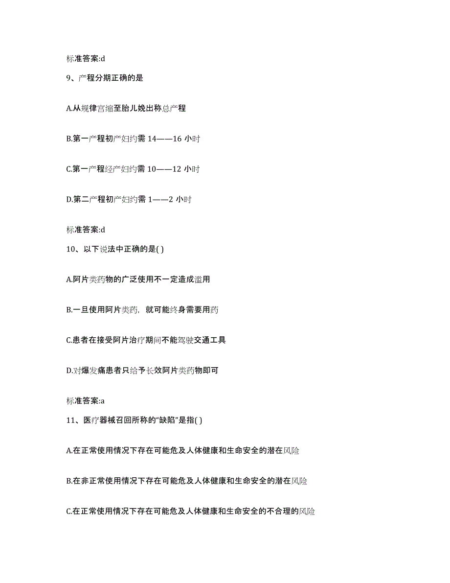 2022年度黑龙江省牡丹江市西安区执业药师继续教育考试考前自测题及答案_第4页