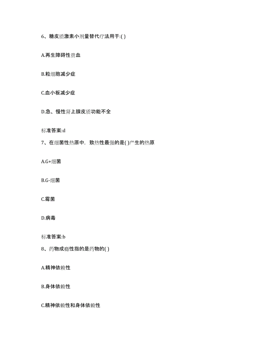 2022年度黑龙江省牡丹江市西安区执业药师继续教育考试通关考试题库带答案解析_第3页