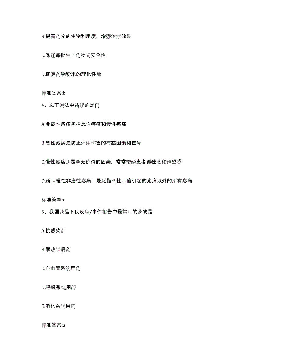 2022年度黑龙江省七台河市执业药师继续教育考试自测模拟预测题库_第2页