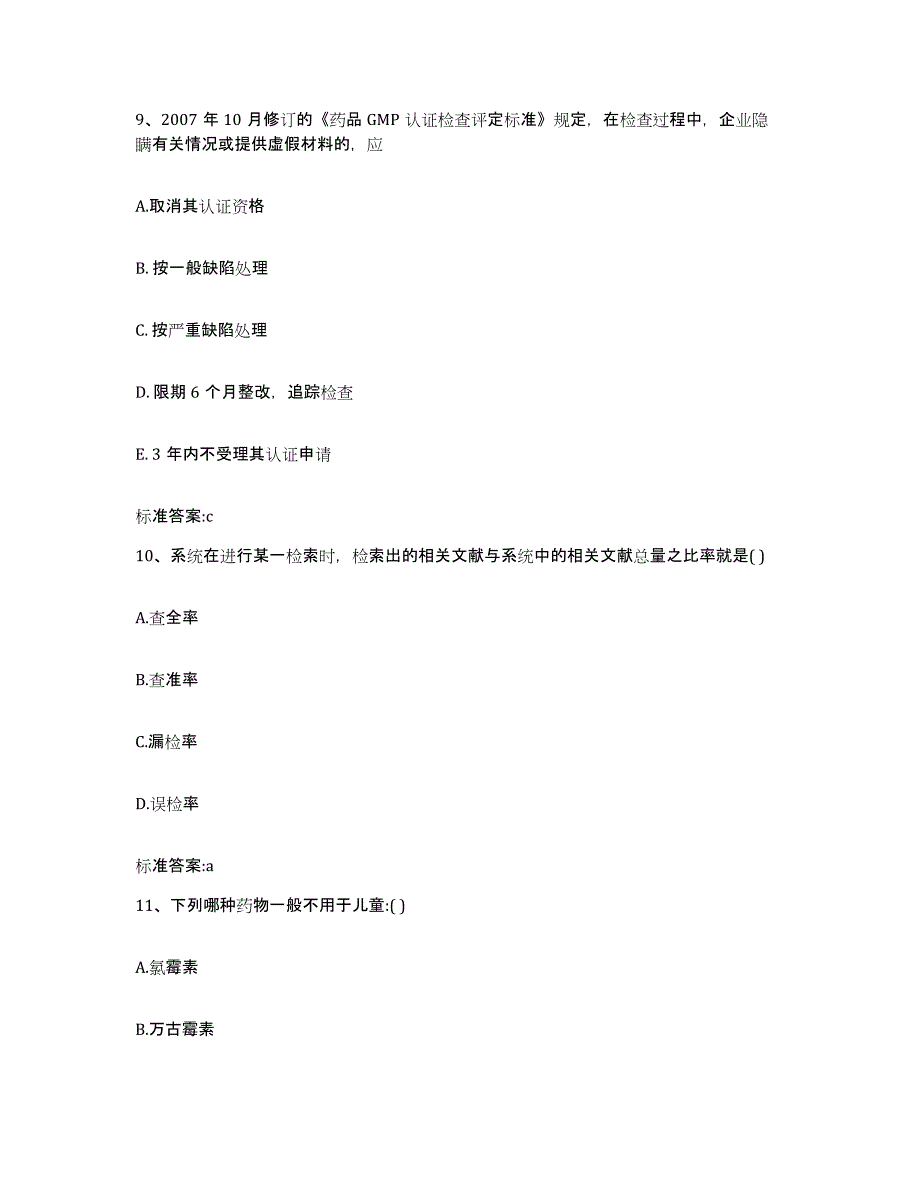 2022年度青海省海南藏族自治州同德县执业药师继续教育考试模拟试题（含答案）_第4页