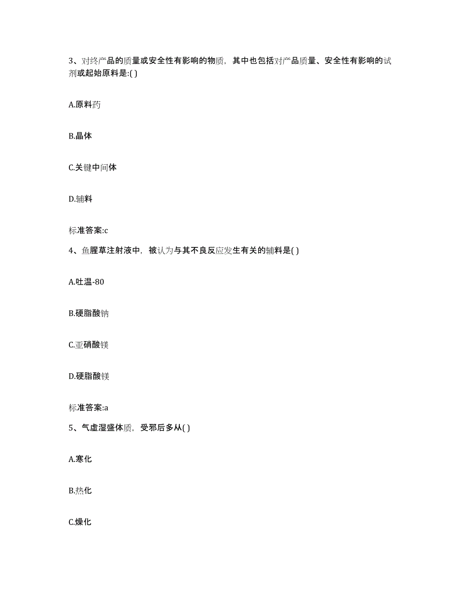 2022年度黑龙江省牡丹江市西安区执业药师继续教育考试模拟题库及答案_第2页