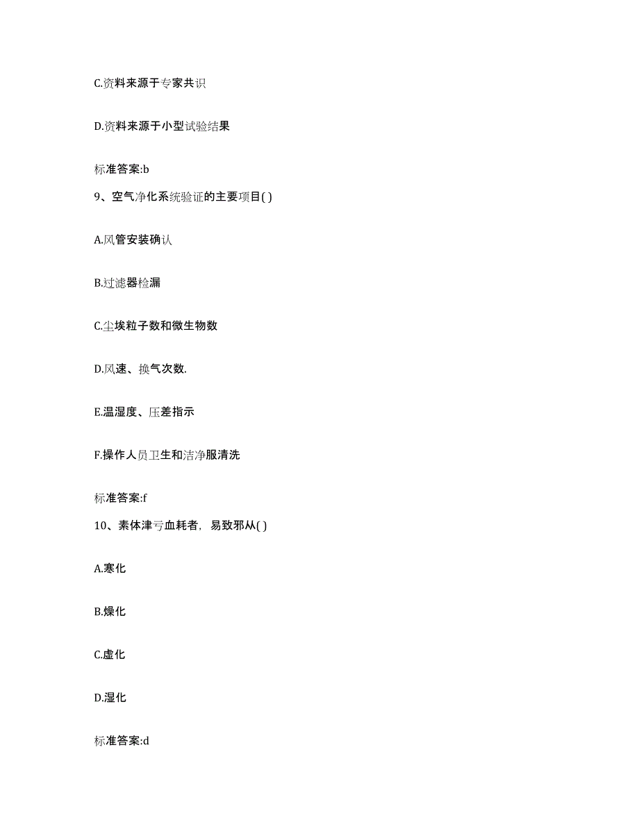 2022年度黑龙江省牡丹江市西安区执业药师继续教育考试模拟题库及答案_第4页