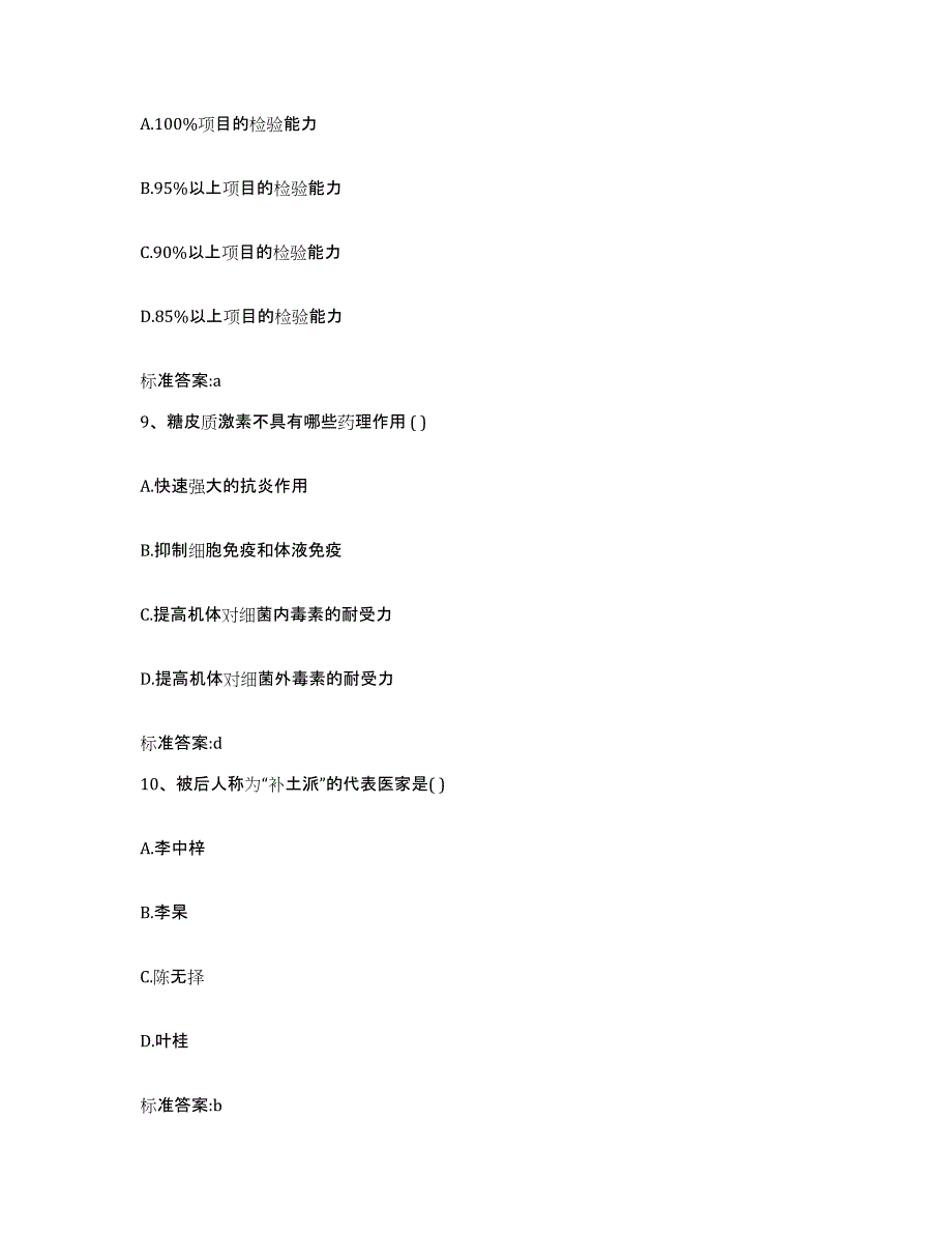 2022年度黑龙江省佳木斯市前进区执业药师继续教育考试通关试题库(有答案)_第4页