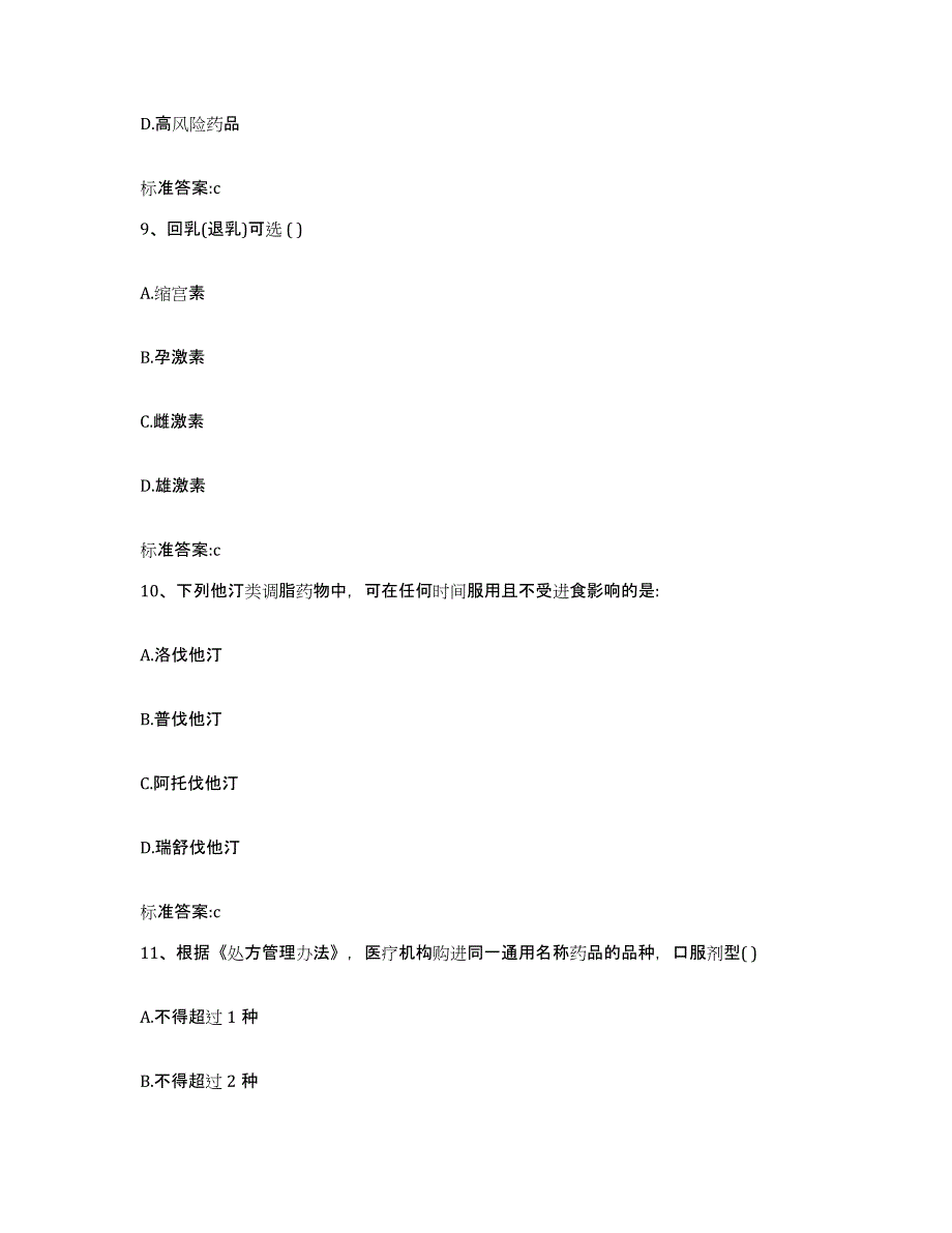 2022年度青海省黄南藏族自治州执业药师继续教育考试题库综合试卷B卷附答案_第4页