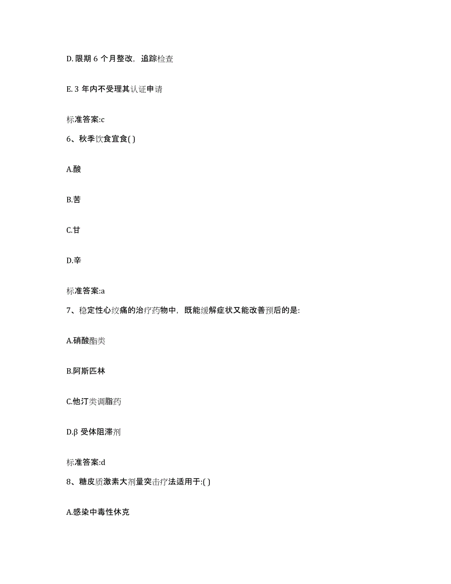 2022年度黑龙江省鸡西市麻山区执业药师继续教育考试考前冲刺试卷A卷含答案_第3页