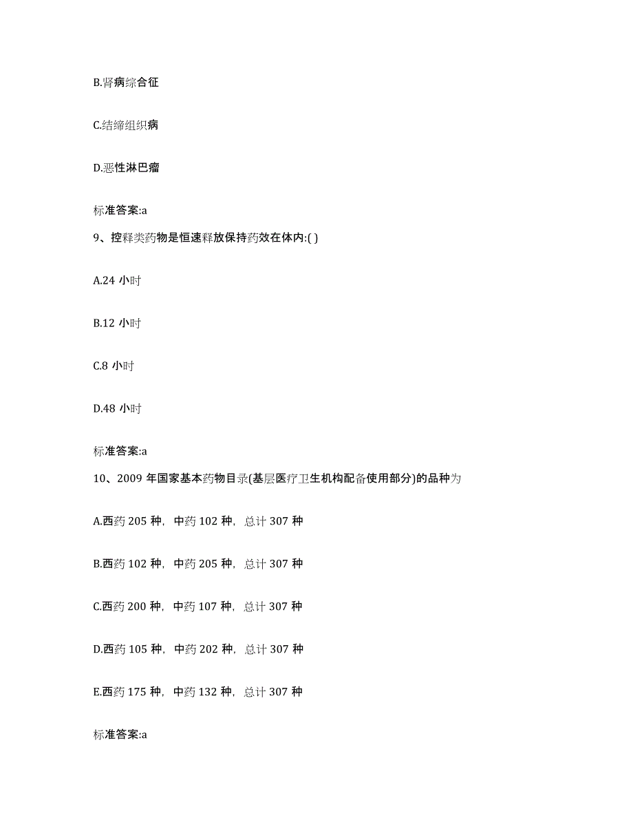 2022年度黑龙江省鸡西市麻山区执业药师继续教育考试考前冲刺试卷A卷含答案_第4页