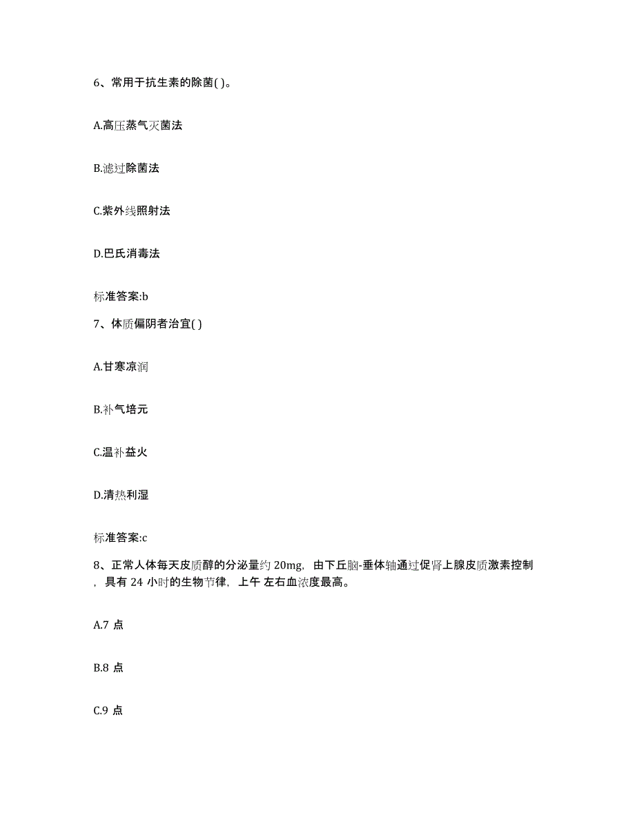 2022年度黑龙江省鹤岗市兴安区执业药师继续教育考试通关试题库(有答案)_第3页