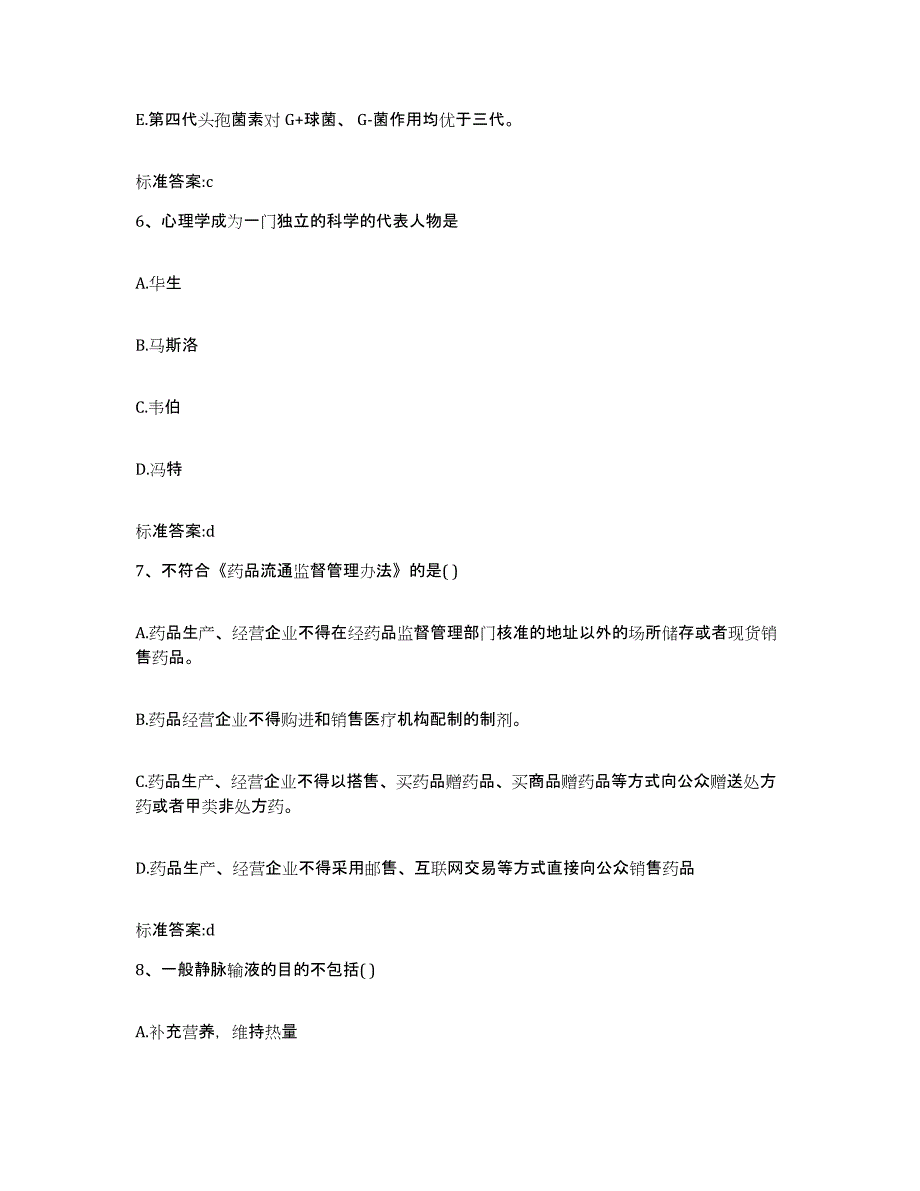 2022年度黑龙江省大庆市执业药师继续教育考试自我检测试卷B卷附答案_第3页