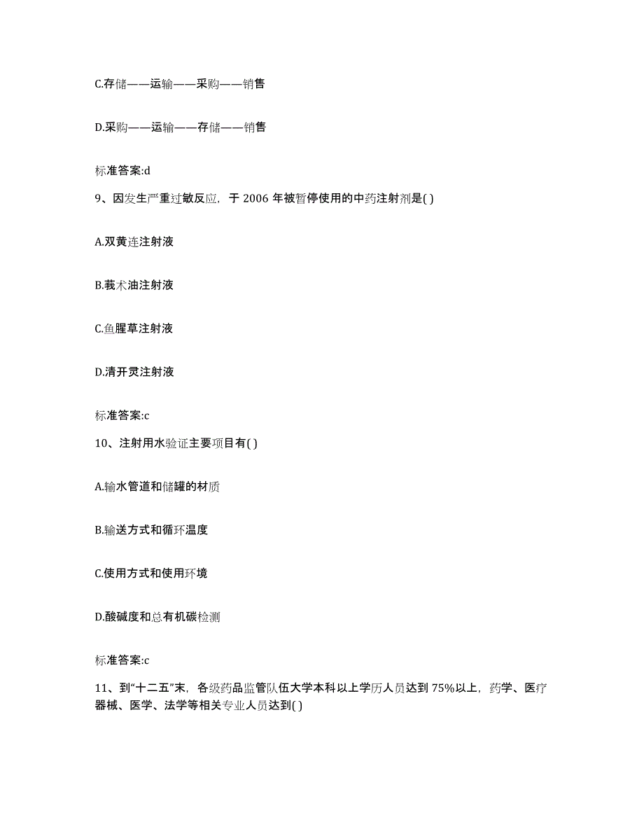 2022年度陕西省渭南市大荔县执业药师继续教育考试能力检测试卷B卷附答案_第4页