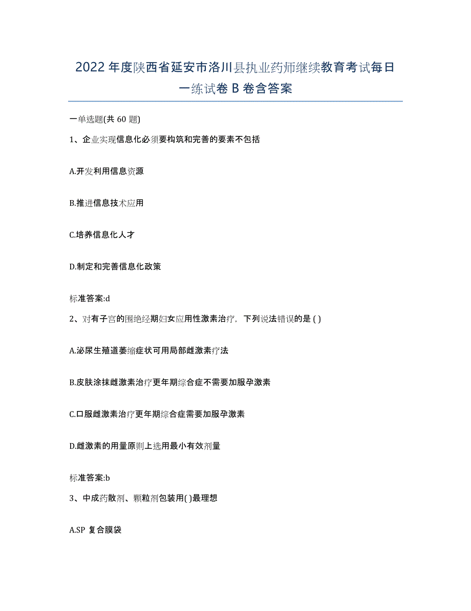 2022年度陕西省延安市洛川县执业药师继续教育考试每日一练试卷B卷含答案_第1页