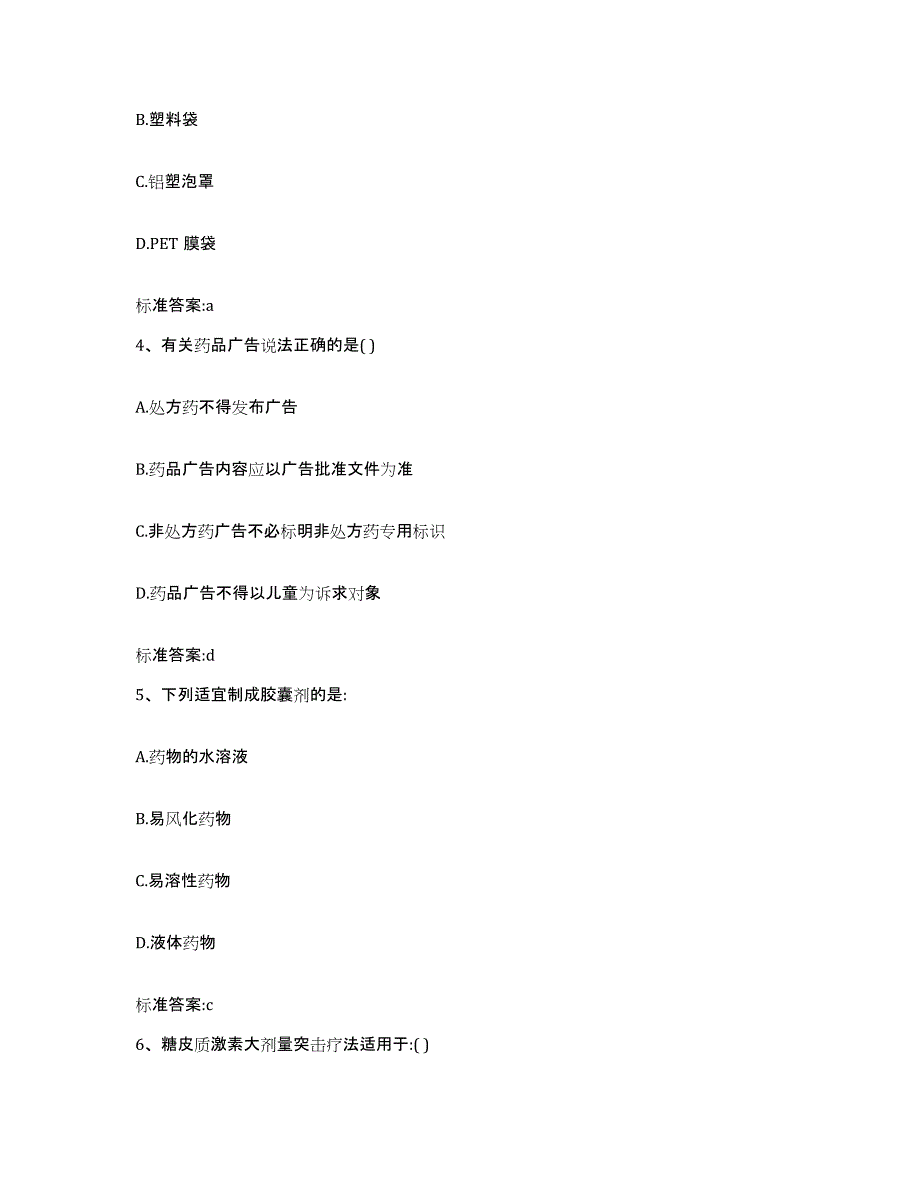 2022年度陕西省延安市洛川县执业药师继续教育考试每日一练试卷B卷含答案_第2页