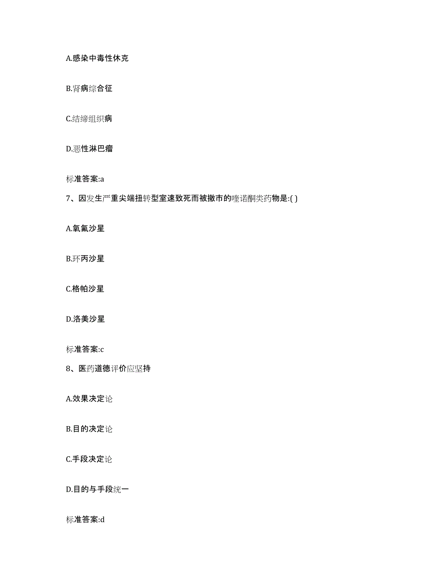 2022年度陕西省延安市洛川县执业药师继续教育考试每日一练试卷B卷含答案_第3页